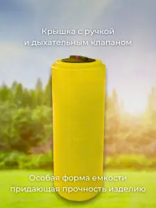 Пластиковая емкость 400 литров вертикальная желтая — миниатюра