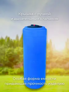 Пластиковая емкость 400 литров вертикальная голубая — миниатюра