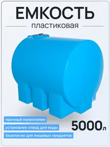 Емкость ЭВГ 5000 литров голубая