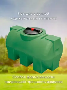 Пластиковая емкость 250 литров горизонтальная зеленая — миниатюра