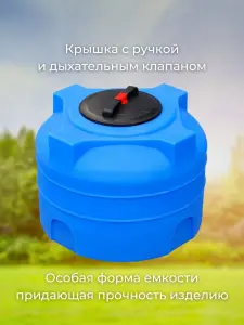 Пластиковая емкость 200 литров вертикальная голубая — миниатюра