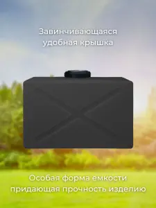 Пластиковая емкость 120 литров прямоугольная горизонтальная черная — миниатюра