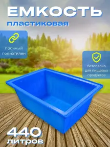 Корыто пластиковое 440 л голубое