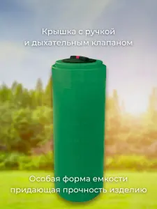 Пластиковая емкость 400 литров вертикальная зеленая — миниатюра