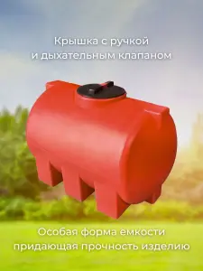 Пластиковая емкость 500 литров горизонтальная красная — миниатюра