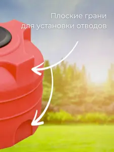 Пластиковая емкость 200 литров вертикальная красная — миниатюра
