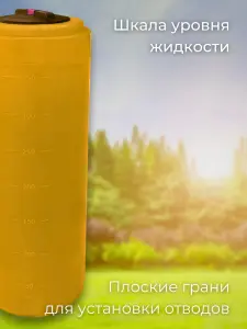 Пластиковая емкость 400 литров вертикальная оранжевая — миниатюра
