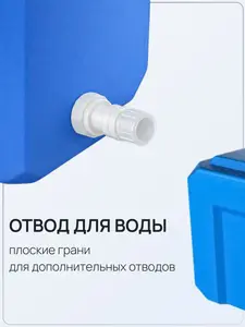Емкость К 300 голубая с отводом — миниатюра