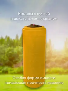 Пластиковая емкость 400 литров вертикальная оранжевая — миниатюра