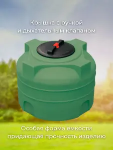Пластиковая емкость 200 литров вертикальная зеленая — миниатюра