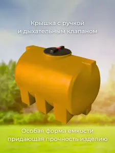 Пластиковая емкость 500 литров горизонтальная оранжевая — миниатюра