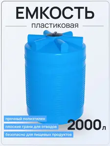 Емкость ЭВЛ 2000 литров голубая