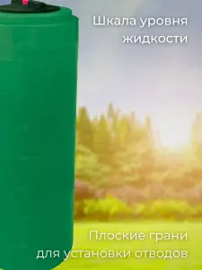 Пластиковая емкость 400 литров вертикальная зеленая — миниатюра