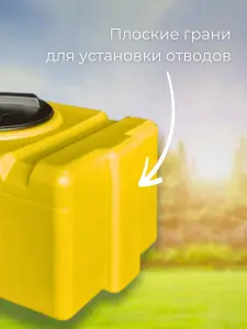 Пластиковая емкость 150 литров прямоугольная желтая — миниатюра