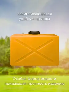 Пластиковая емкость 120 литров прямоугольная горизонтальная оранжевая — миниатюра