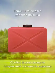 Пластиковая емкость 120 литров прямоугольная горизонтальная красная — миниатюра