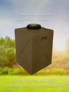 Пластиковая емкость 120 литров прямоугольная вертикальная коричневая — миниатюра