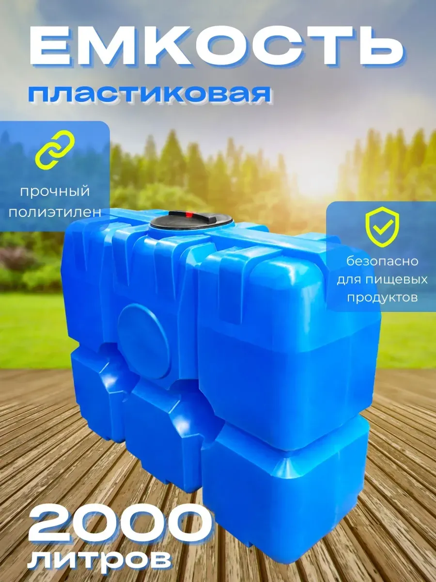 Пластиковая емкость Танк 2000 литров прямоугольная голубая