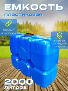 Пластиковая емкость Танк 2000 литров прямоугольная голубая