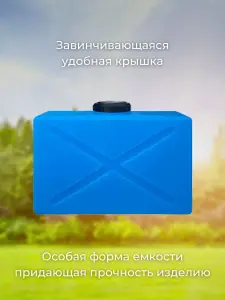 Пластиковая емкость 120 литров прямоугольная горизонтальная голубая — миниатюра