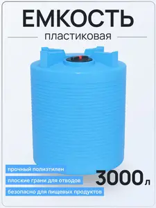 Емкость ЭВЛ 3000 литров голубая