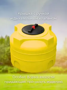 Пластиковая емкость 200 литров вертикальная желтая — миниатюра
