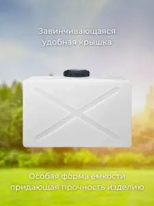 Пластиковая емкость 120 литров прямоугольная горизонтальная белая — миниатюра