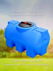 Пластиковая емкость 250 литров горизонтальная голубая — миниатюра