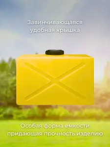 Пластиковая емкость 120 литров прямоугольная горизонтальная желтая — миниатюра