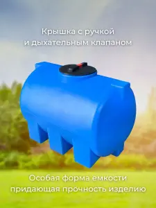 Пластиковая емкость 500 литров горизонтальная голубая — миниатюра
