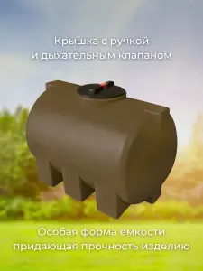 Пластиковая емкость 500 литров горизонтальная коричневая — миниатюра