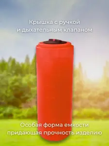 Пластиковая емкость 400 литров вертикальная красная — миниатюра