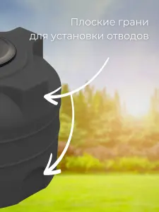 Пластиковая емкость 200 литров вертикальная черная — миниатюра